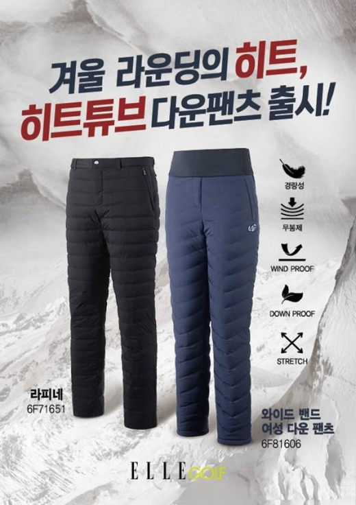 엘르골프, 겨울 골프족 겨냥 '히트튜브 다운 팬츠' 선봬