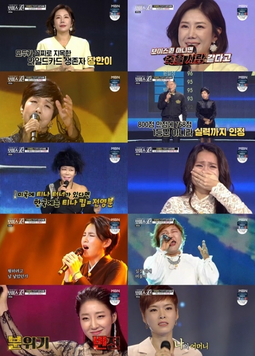 ©보이스퀸 방송화면