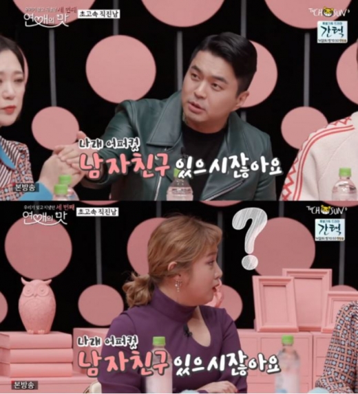 박나래 남자친구 언급 장면. /사진=TV조선 '연애의 맛3' 방송화면 캡처  