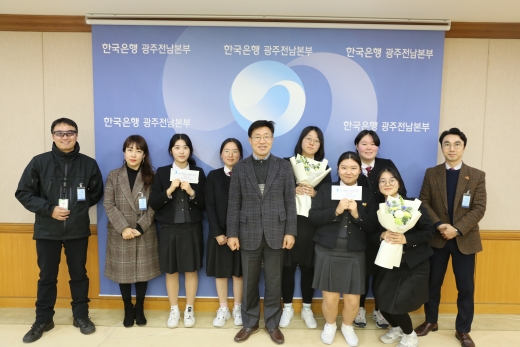 /사진=한국은행 광주전남본부 제공.