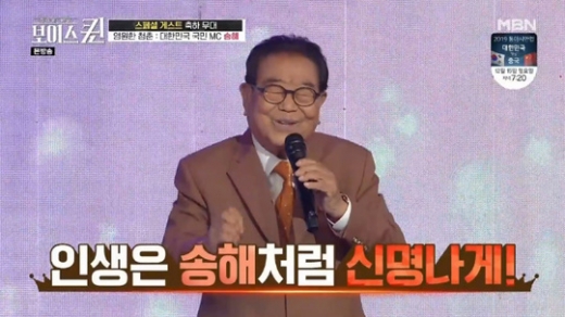 송해. /사진=MBN '보이스퀸' 방송 캡처