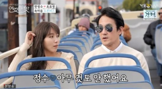 배우 한정수(오른쪽)와 쇼호스트 조유경. /사진=TV조선 '연애의맛3' 방송화면 캡처