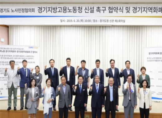 경기도는 13일 고용노동부가 주관한 ‘2019 지역노사민정 협력 시상식’에서 광역자치단체 부문 ‘대상’을 수상했다. / 사진제공=경기북부청