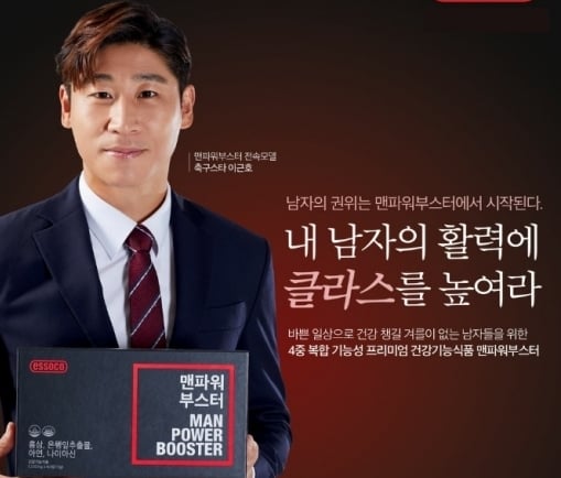 에소코, 4중 복합 기능성 건강기능식품 '맨파워부스터'로 남성 시장 공략 박차