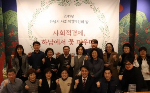 하남시 사회적경제기업인, 교육과 화합 연찬회. / 사진제공=하남시