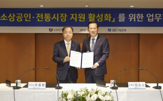 13일 서울 을지로 기업은행 본점에서 ‘소상공인·전통시장 지원 활성화를 위한 업무협약식’을 마치고 김도진 IBK기업은행 은행장(오른쪽), 조봉환 소상공인시장진흥공단 이사장(왼쪽)이 기념촬영을 하고 있다./사진=기업은행