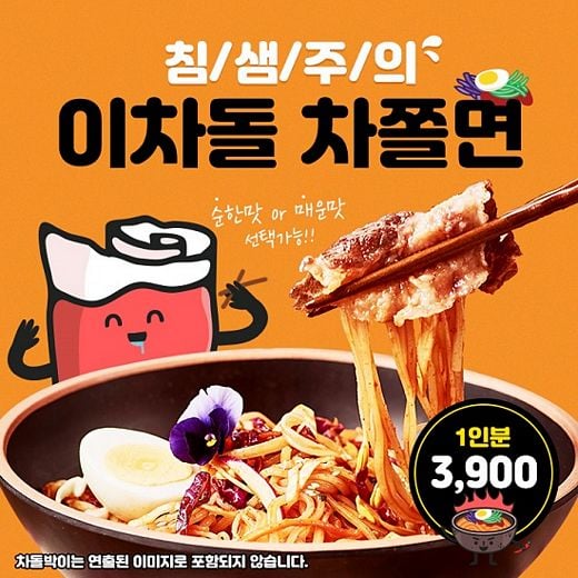 / 차돌박이 싸먹는 이색 사이드 메뉴, 이차돌 ‘차쫄면’