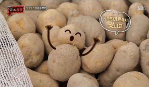 못난이 감자. /사진=맛남의광장 방송캡처