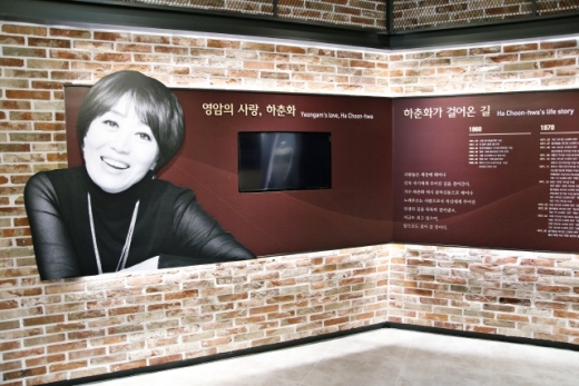 하춘화 전시관 입구. /사진=한국관광공사