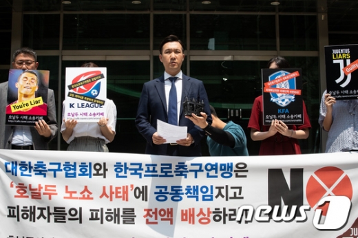 호날두 사태 소송카페 회원 및 법률대리인이 지난달 8월 5일 서울 종로구 축구회관 앞에서 기자회견을 열고 대한축구협회와 한국프로축구연맹의 '호날두 노쇼 사태' 공동 책임 및 피해자들의 배상을 촉구하고 있다. /사진=뉴스1