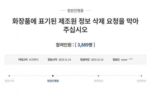 화장품 제조사 표기 삭제 관련 청와대 국민청원. 해당 청원은 지난 6일 오후 기준 약 4000명에 가까운 동의를 얻었다. /사진=청와대 국민청원 게시판 캡처