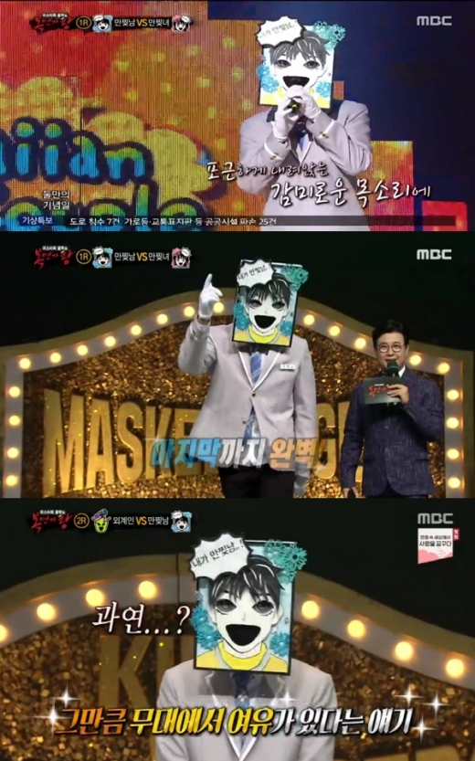 사진=MBC복면가왕 캡처