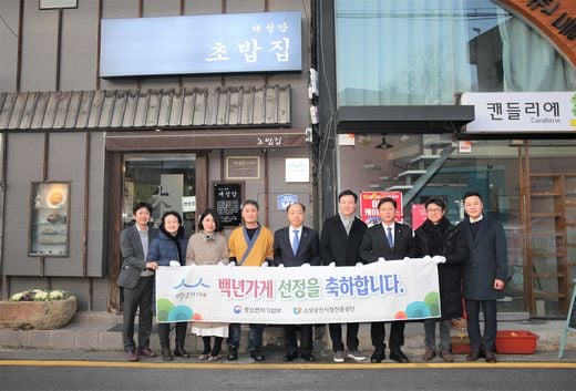 조봉환 이사장, 백년 역사를 앞둔 김천지역 대표 노포(老鋪)방문…백년가게 현판식 참석해