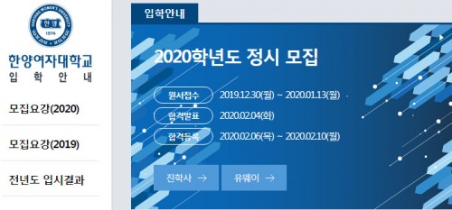 사진=한양여자대학교 홈페이지