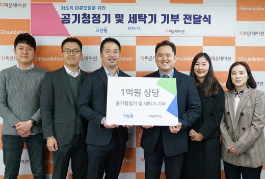 크린랲, 미혼모 가정에 1억원 상당 생활가전 후원 … 여성∙아동 위한 사회공헌 활동 나서