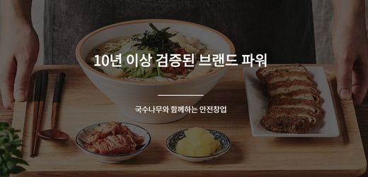 차별화된 분식 프랜차이즈 창업은 '국수나무' '여우애김밥'에서