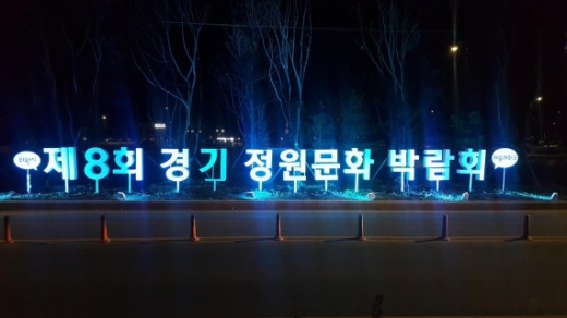 의왕시 2010 경기정원문화박람회 홍보물. / 사진제공=의왕시