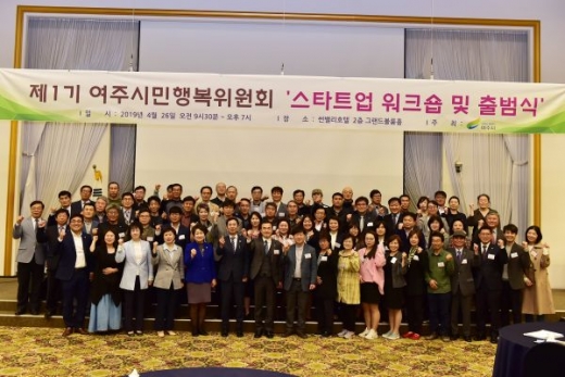 여주시민행복위원회 2019년도 총회. / 사진제공=여주시
