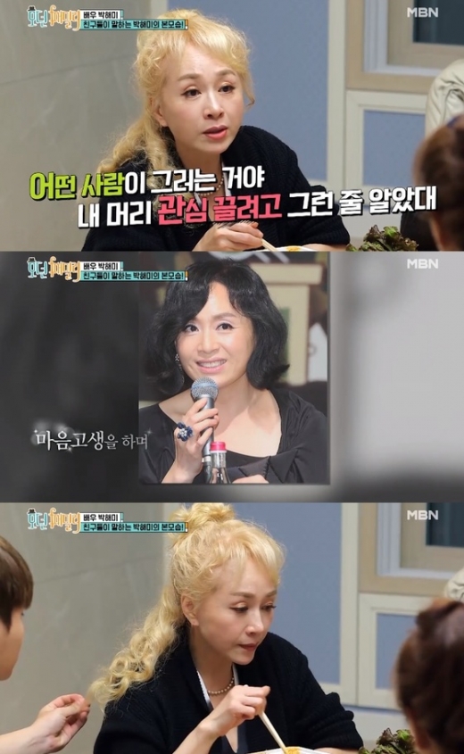 사진=MBN모던패밀리 방송화면 캡쳐