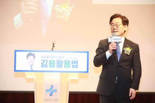 축사하는이재명. / 사진제공=김용 前 경기도 대변인실