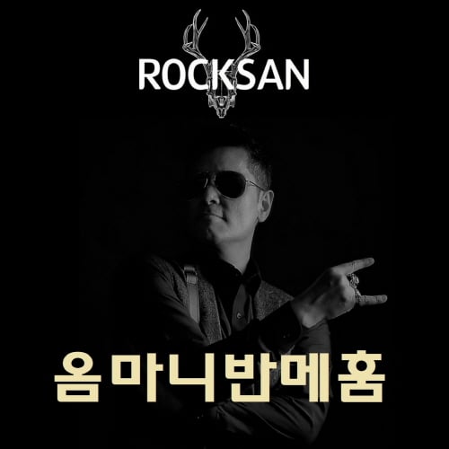 록산(ROCKSAN)이 오는 18일 발매하는 싱글앨범 ‘옴마니반메훔’ 표지. /사진제공=용성문화기획
