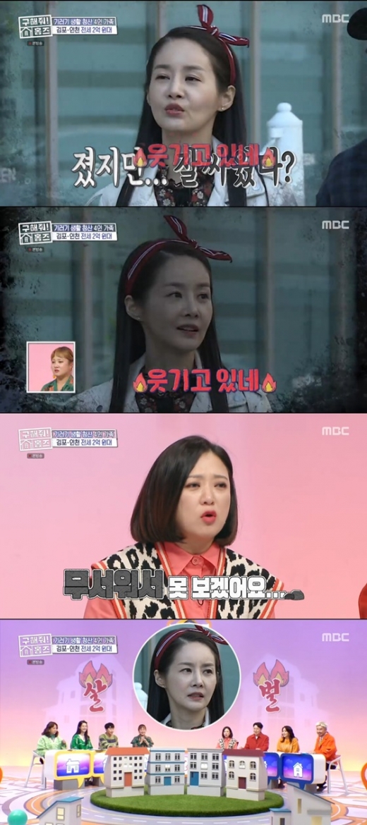 김가연. /사진=MBC '구해줘 홈즈' 방송화면 캡처