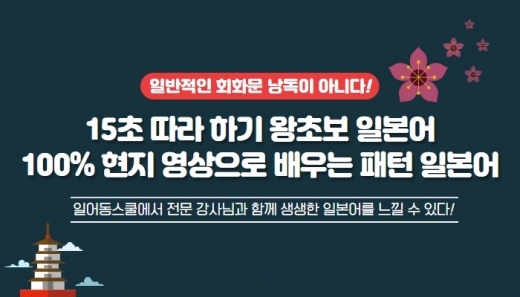 ©일본어동스쿨