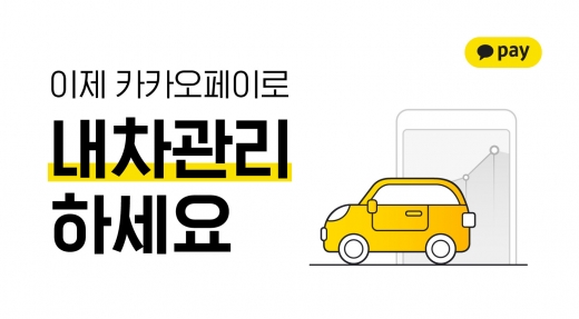 16일부터 자동차세 납부… 