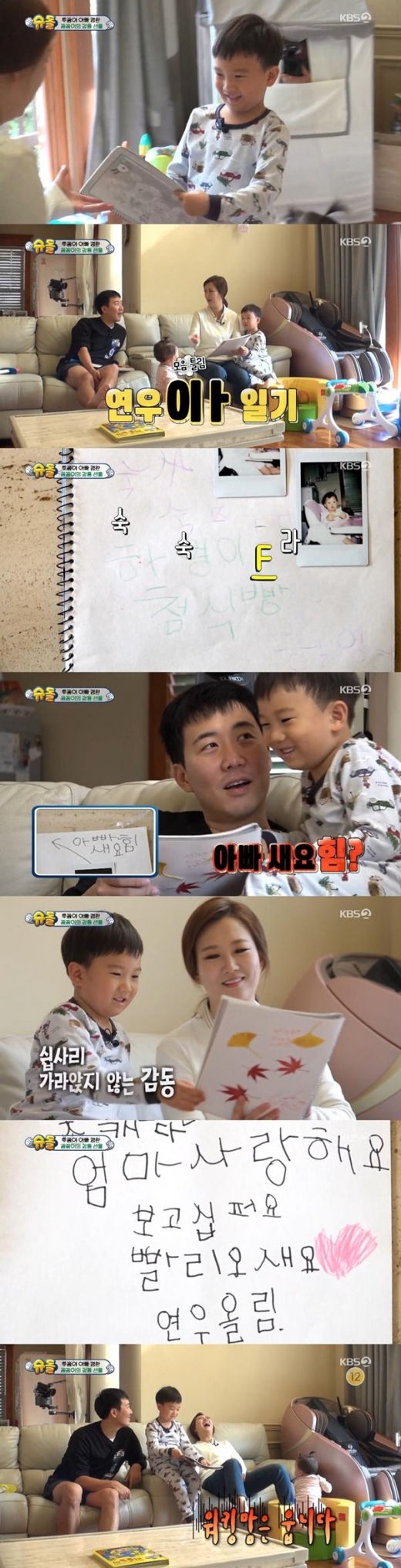 ‘슈돌’ 장윤정, '아이 일기장' 감동, 시청률 ↑ '최고의 1분 14.5%'