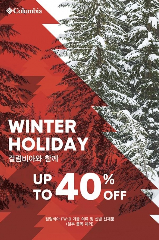 컬럼비아, ‘윈터 홀리데이’ 프로모션 진행… 최대 40% 할인