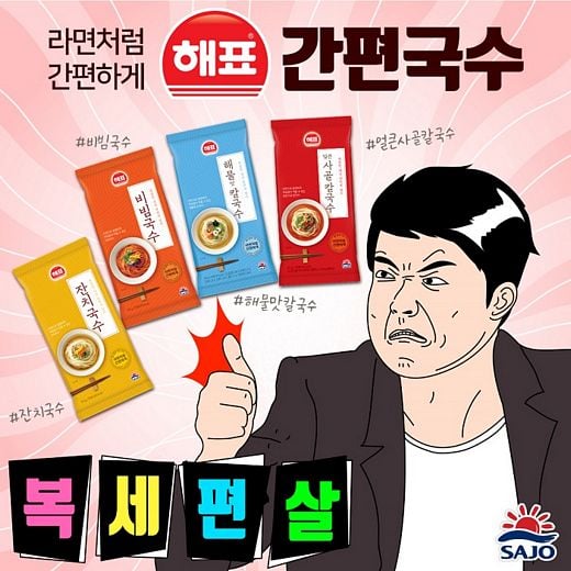 사조그룹, 신제품 ‘해표 간편국수’ 4종 증정 … SNS 체험이벤트 진행