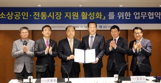 소상공인시장진흥공단-IBK기업은행, 소상공인·전통시장 지원활성화를 위해 협력