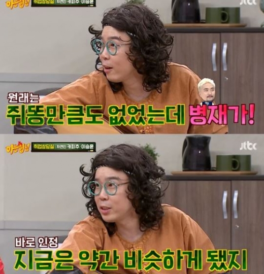 카피추. /사진=JTBC '아는형님' 방송화면 캡처