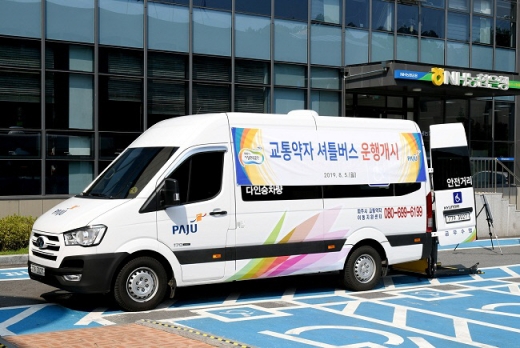파주시 맞춤형 셔틀버스. /사진제공=파주시 