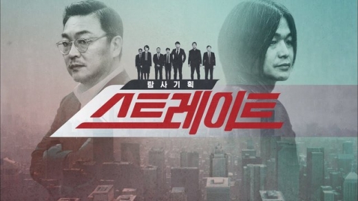 스트레이트. /사진=MBC 제공