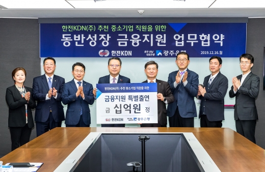 송종욱 광주은행장(왼족 4번째)과 박성철 한전KDN사장(오른쪽 4번째)이 업무협약을 맺고 있다./사진=광주은행 제공.