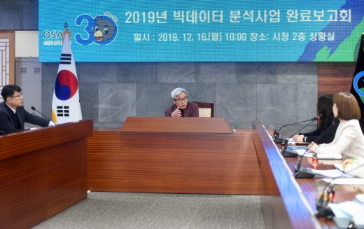 오산시(곽상욱 시장)는 빅데이터 분석 사업 완료 보고회를 개최했다. / 사진제공=오산시