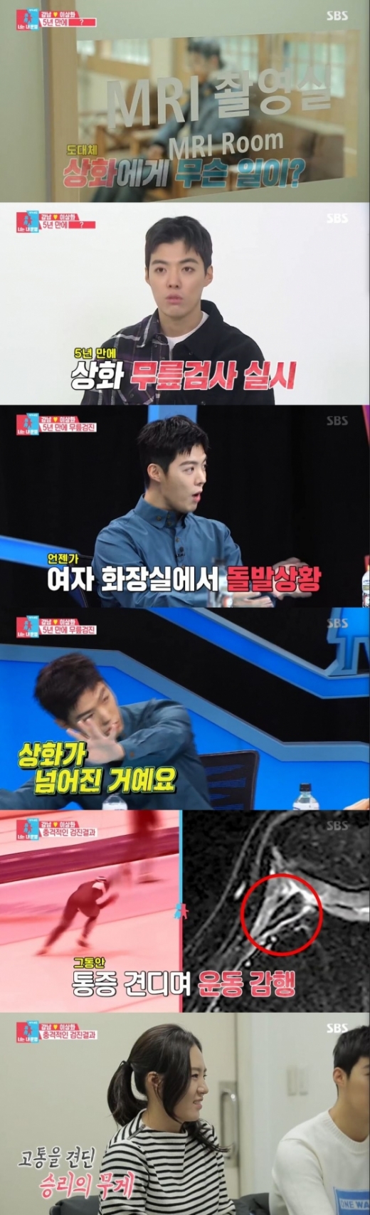 /사진=SBS 예능 프로그램 '동상이몽 2 - 너는 내 운명' 캡처