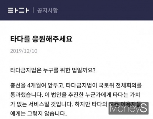 /사진=타다 캡처