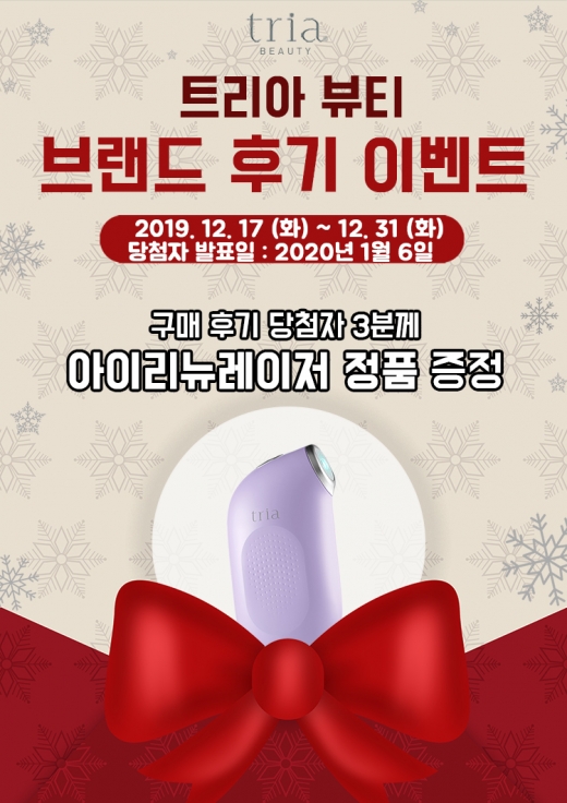 ©트리아뷰티(Tria Beauty)
