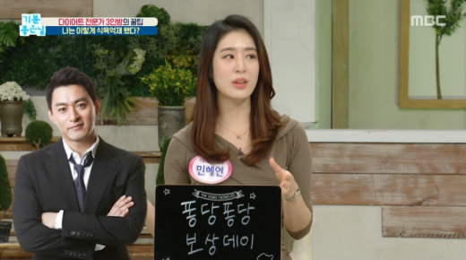 민혜연 가정의학과 전문의. /사진=MBC '기분좋은날' 방송화면 캡처