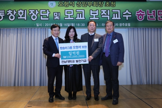 오형석 유탑솔라그룹 회장이 모교 발전기금 1억원을 정병석 전남대 총장에게 전달하고 있다./사진=전남대학교 제공