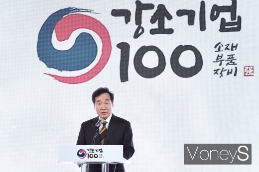 [머니S포토] 강소기업 100 출범식서 축사하는 이낙연 총리