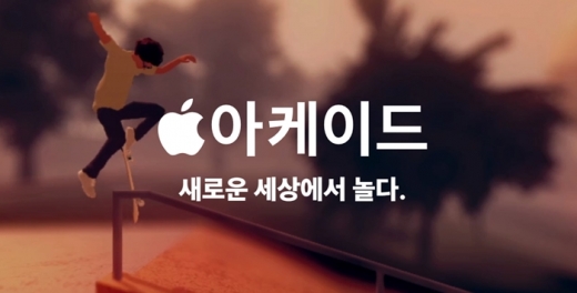 /사진=애플 아케이드 홈페이지