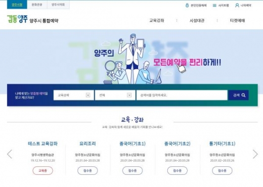 양주시, 주민자치센터 프로그램 홈페이지. / 사진제공=양주시 