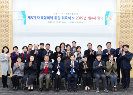 수원시지역사회보장협의체, 대표위원 위촉식. / 사진제공=수원시