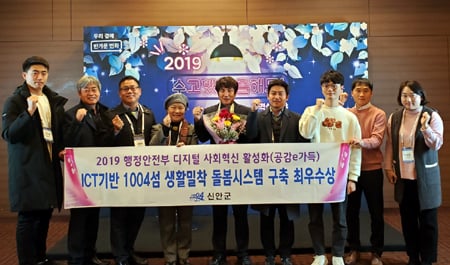 최근 행정안전부 주관으로 열린 '2019년 주민체감형 디지털 사회혁신 활성화 사업(공감e가득) 성과 공유회'에서  'ICT기반 1004섬 생활밀착 돌봄시스템 구축' 사업으로  전남 신안군이 최우수상을 수상했다./사진제공=신안군