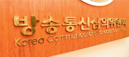 /사진=방송통신심의위원회
