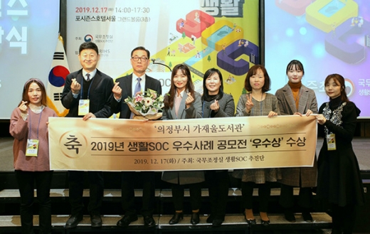 의정부가재울도서관 생활SOC 우수상 수상. / 사진제공=의정부시