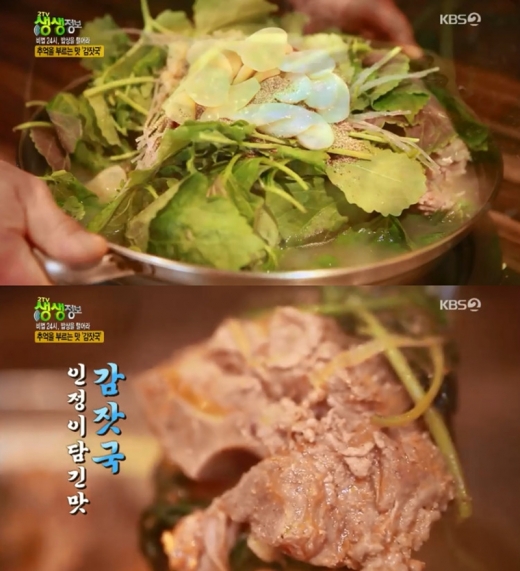 생생정보 감잣국. /사진=KBS 2TV 방송캡처
